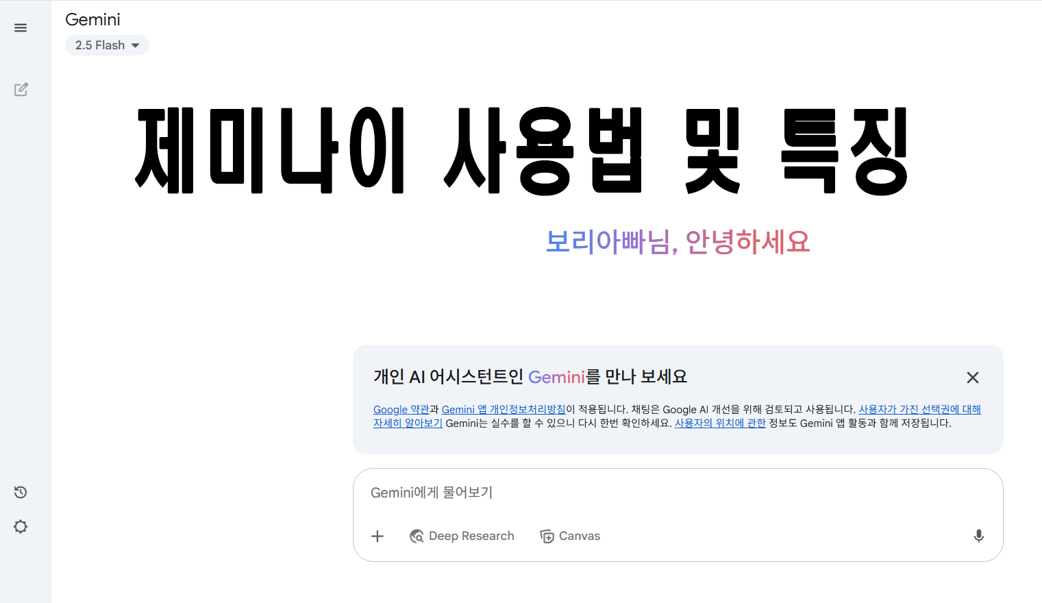 제미나이(Gemini) 무료 AI 사용법 및 특징