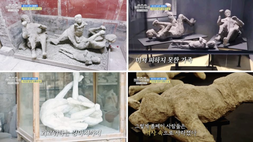 텐트 밖은 유럽 로맨틱 이탈리아 6회 폼페이 캠핑장, 폼페이 투어 정보