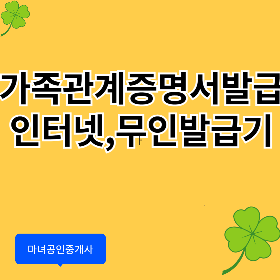 가족관계증명서 인터넷발급