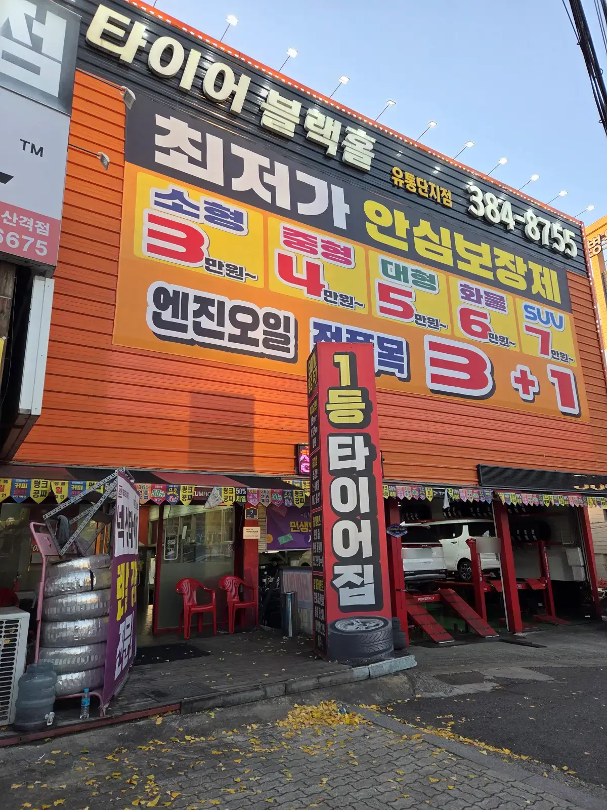 타이어블랙홀