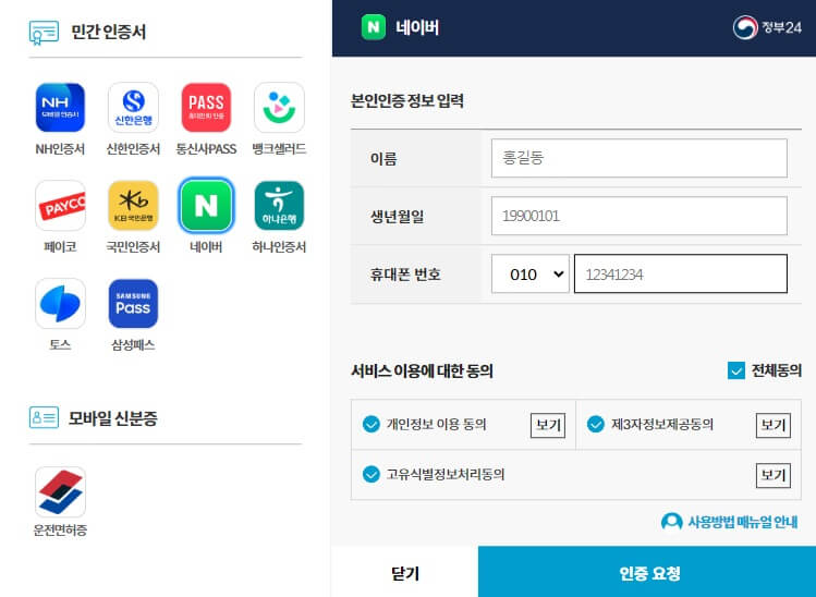 주민등록등본-인터넷발급