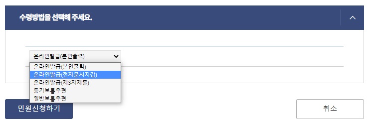 주민등록등본 인터넷발급