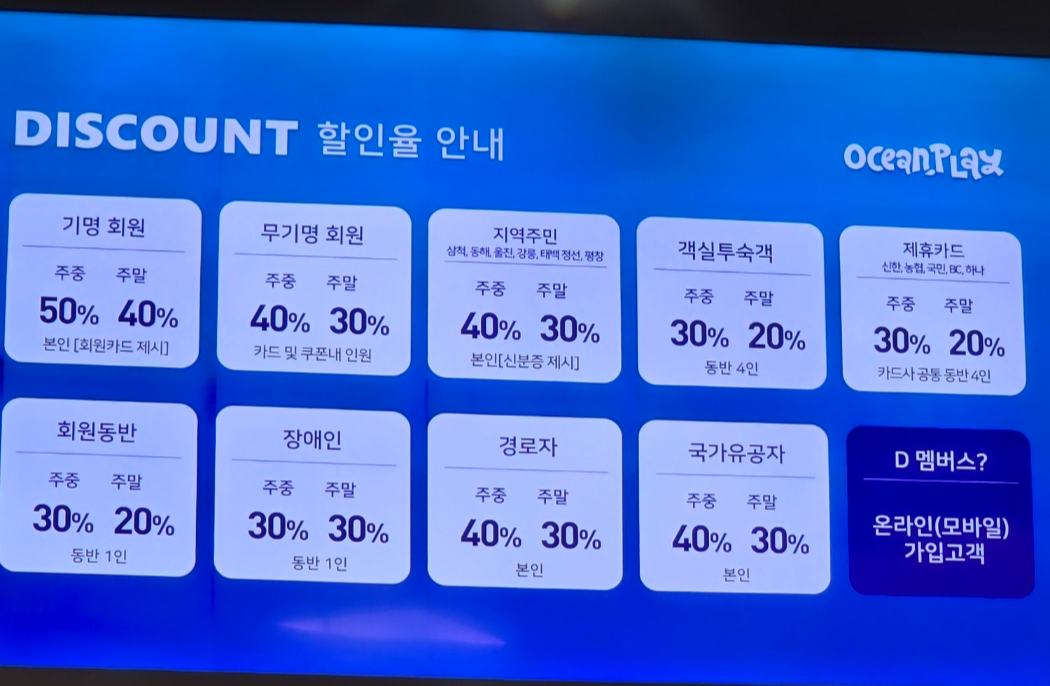 삼쳑오션플레이 할인