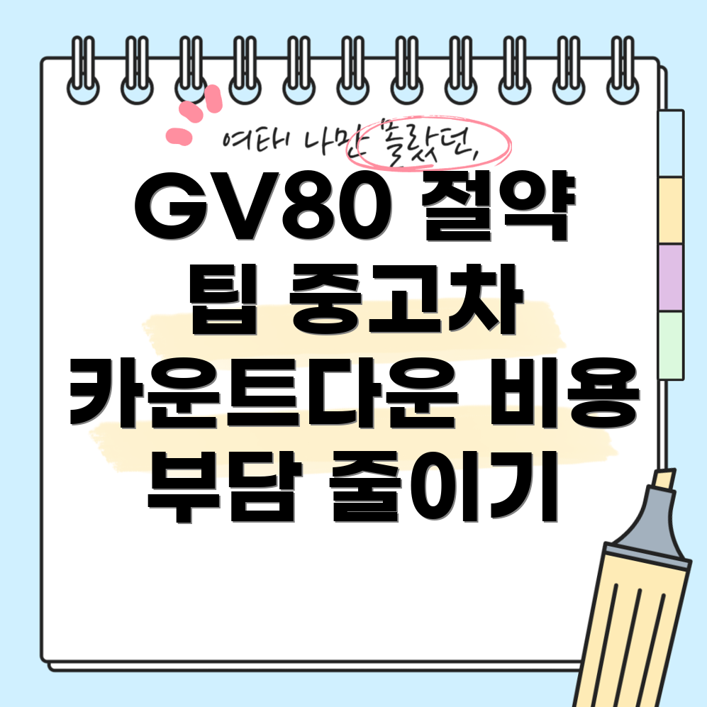 GV80 중고차