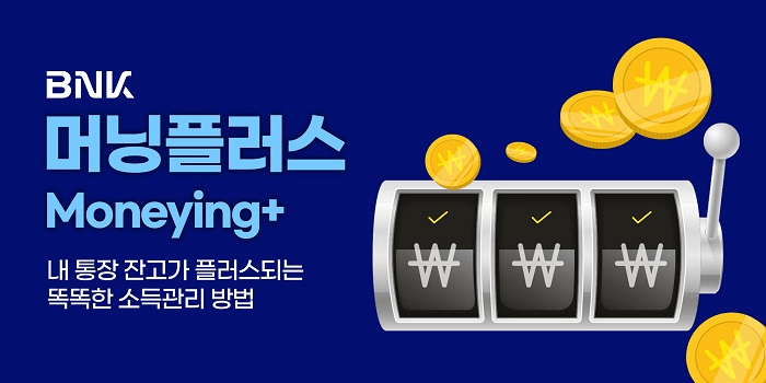 BNK 머닝플러스