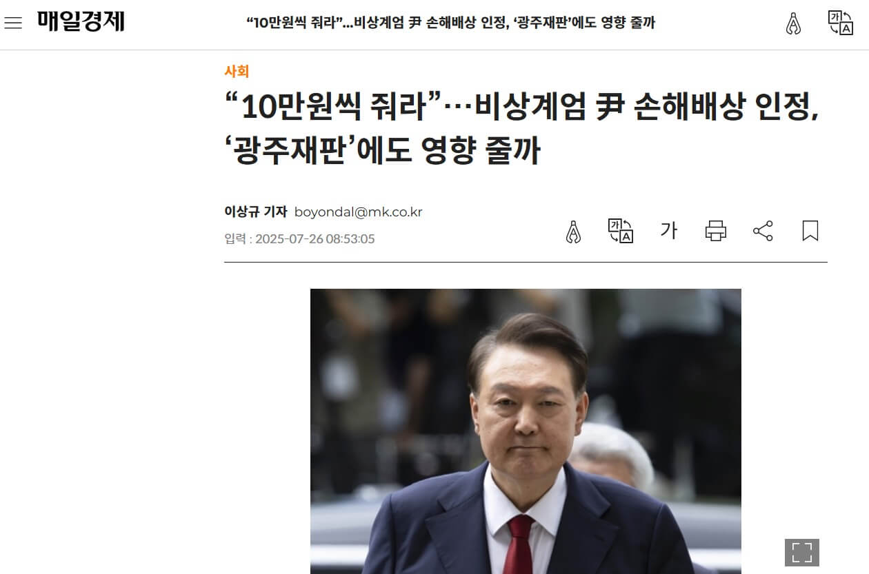 시민 104명 윤석열 전 대통령 비상계엄 손해배상 승소 기사