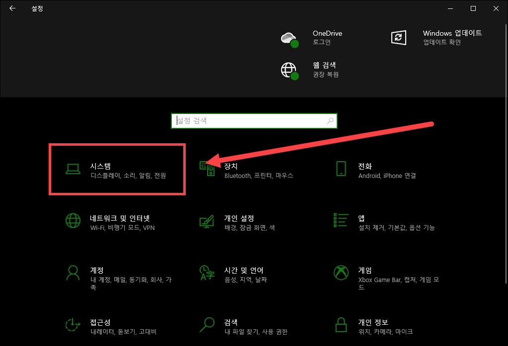시스템 설정으로 들어가기