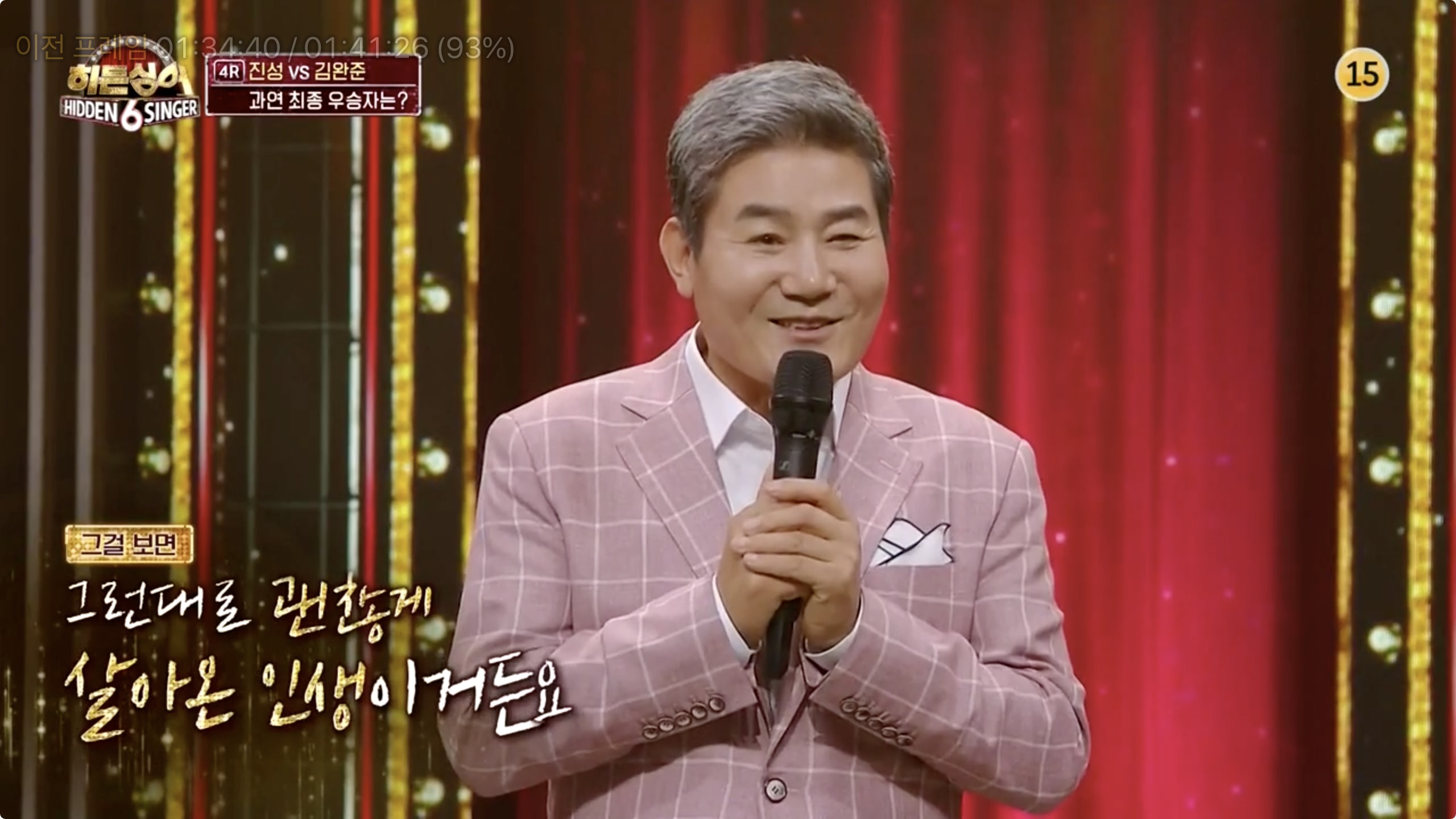 히든싱어 진성 우승 나이 미성년 정동원 조퇴