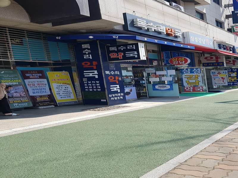 4.1 약국의 강점