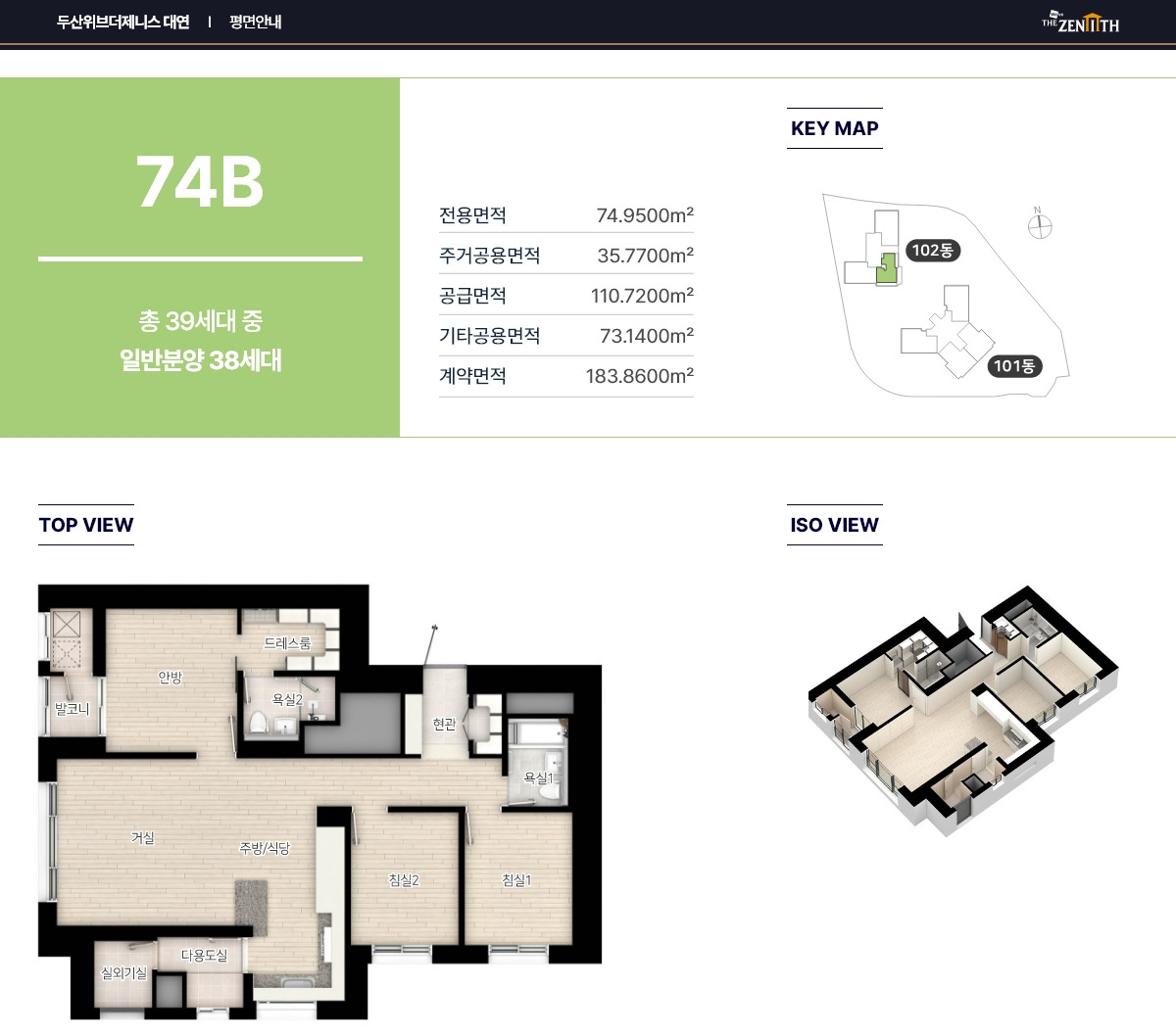 두산위브더제니스 대연 분양가·평면도·청약조건·입지 총정리