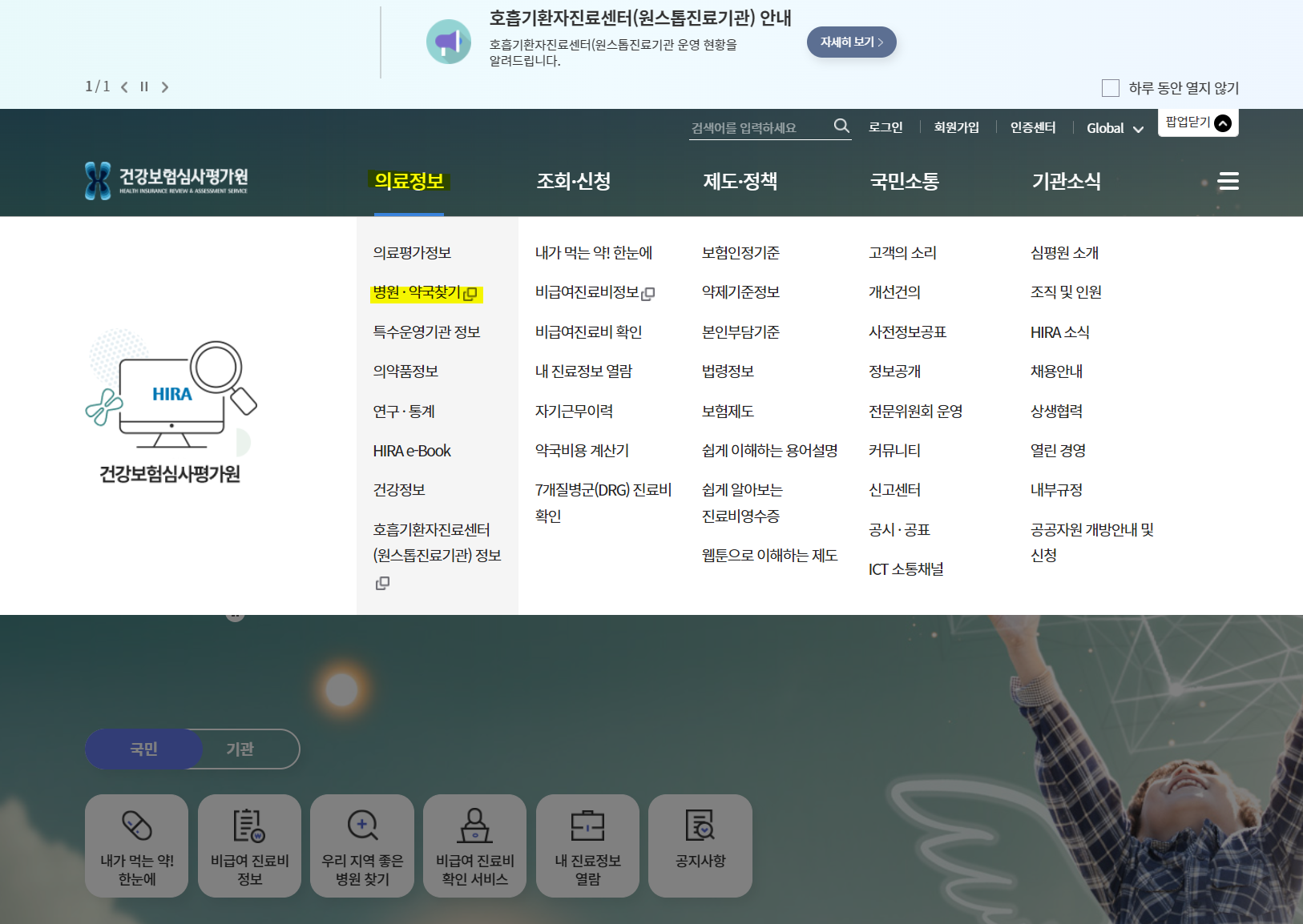 건강보험심사평가원
