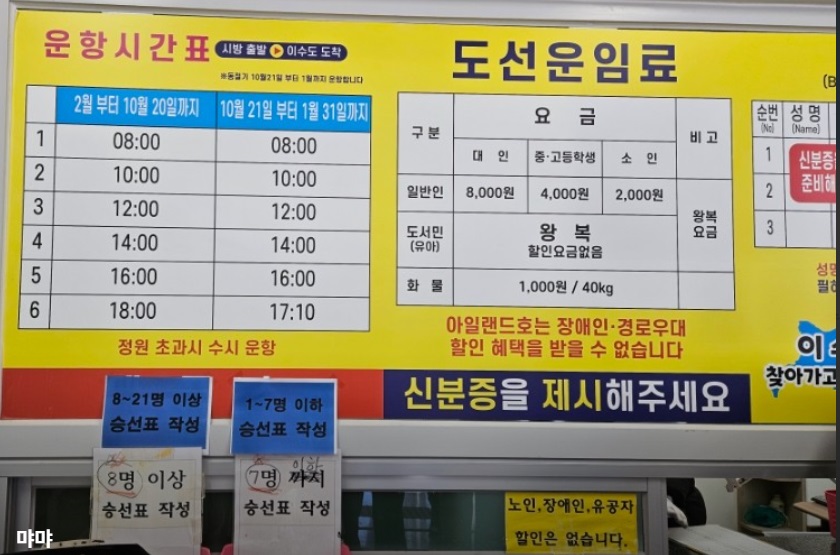 이수도배편
