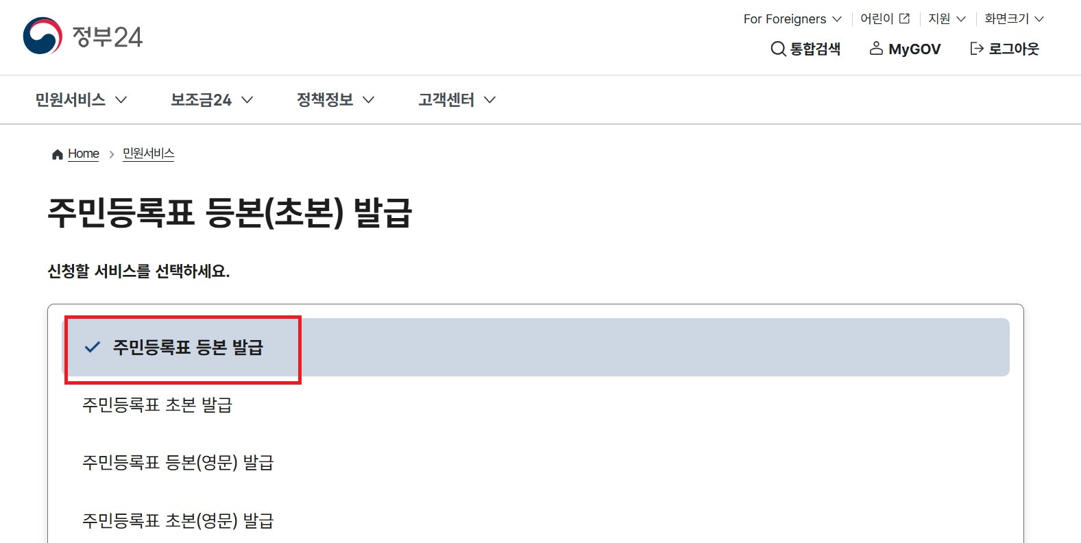 주민등록등본 발급1
