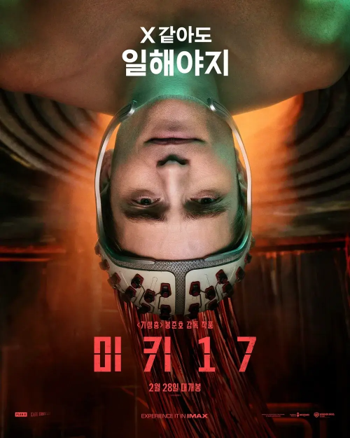 봉준호 감독의 <미키 17> 개봉 줄거리 예매율 평점