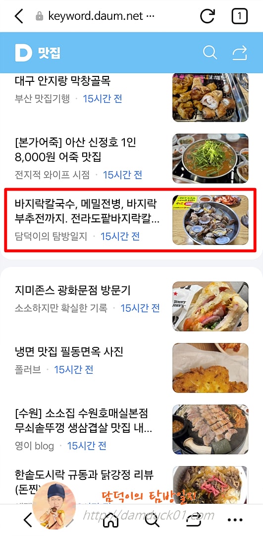 2025년 9월 3일 수요일 다음 모바일 키워드 채널 #맛집