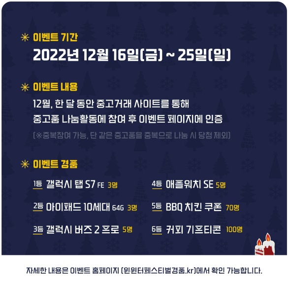 한겨울의 동행축제 윈&middot;윈터 페스티펄 중고품 나눔행사