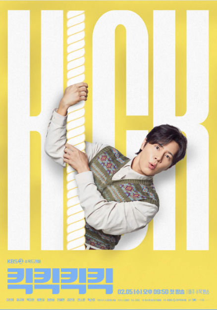 킥킥킥킥 ott 등장인물 몇부작