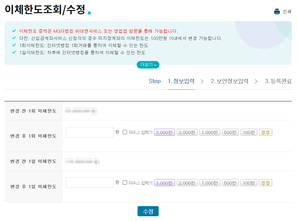 이체한도변경