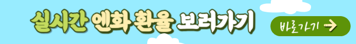 실시간 엔화