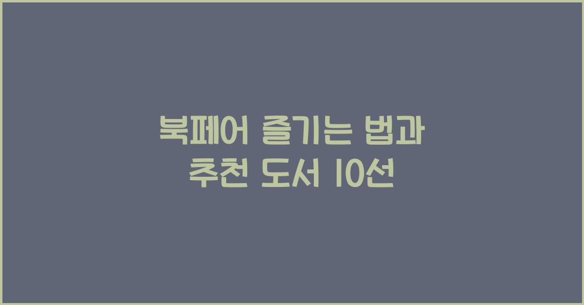 북페어
