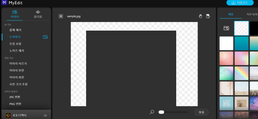 누끼따기 사이트 myedit