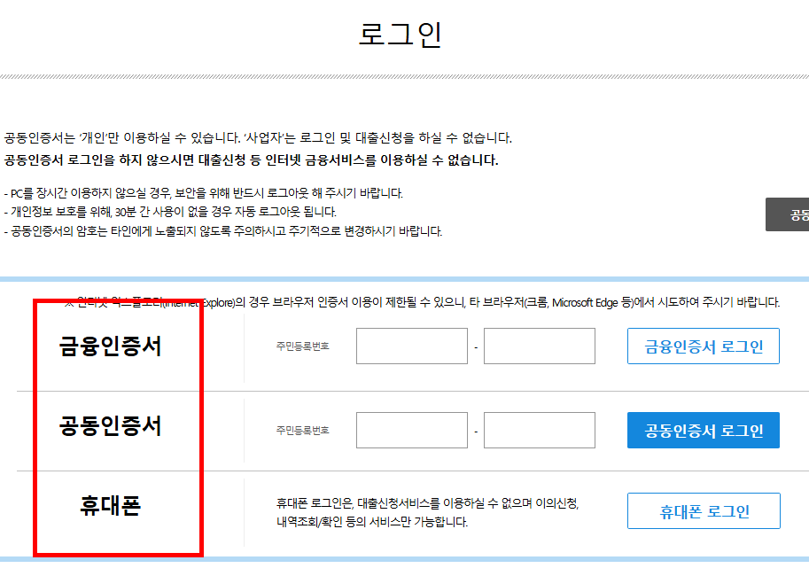 기금 e든든 홈페이지 이용방법