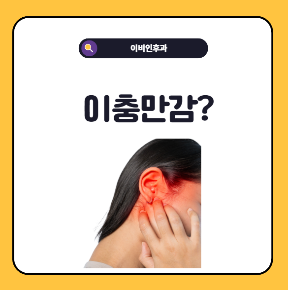 갑자기 귀가 먹먹한 이유