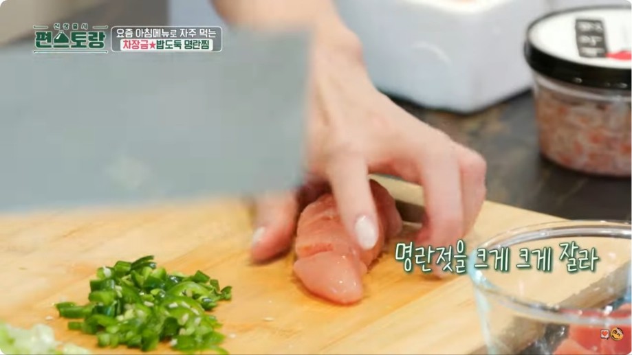 편스토랑 명란찜