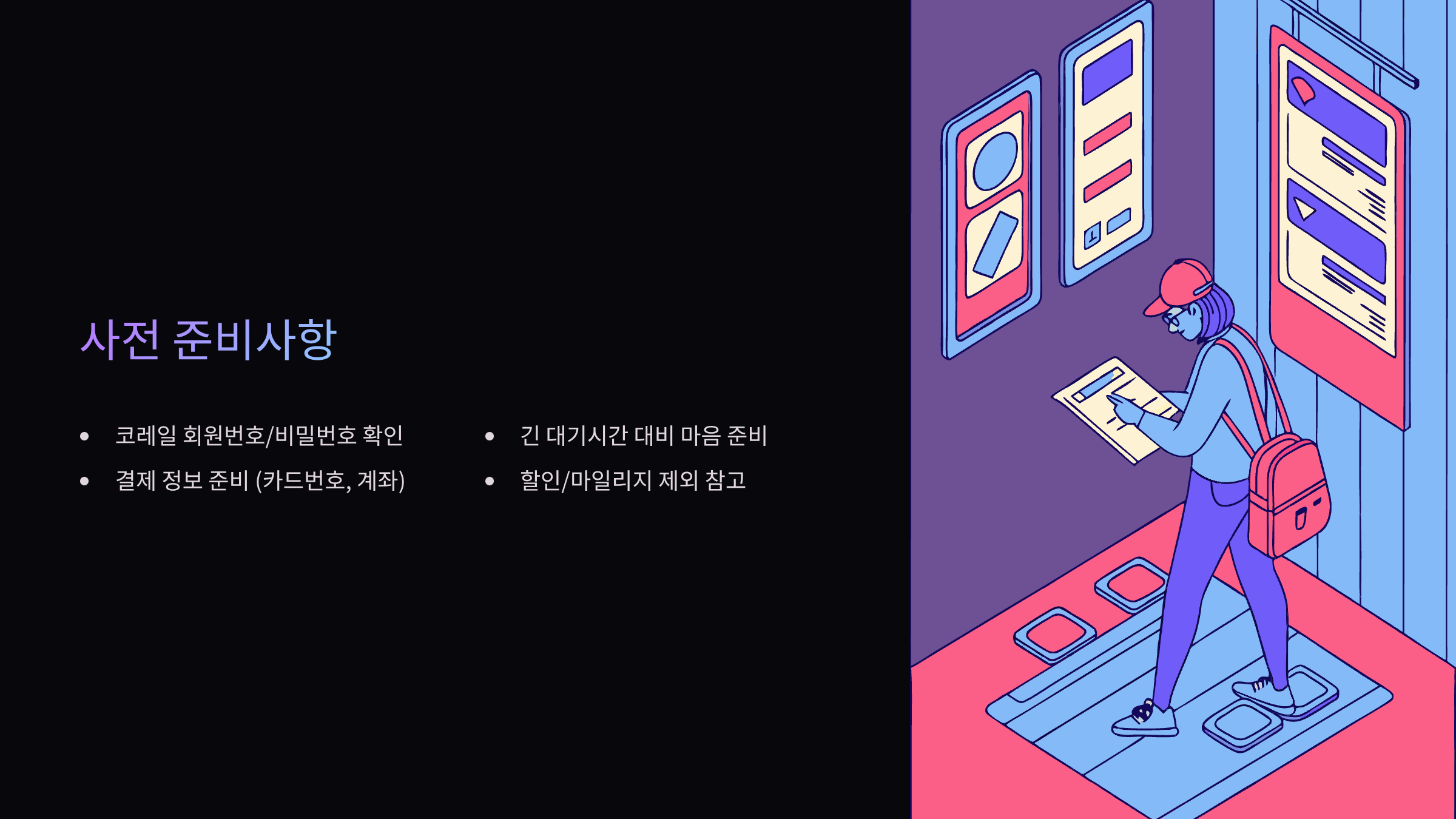 사전준비