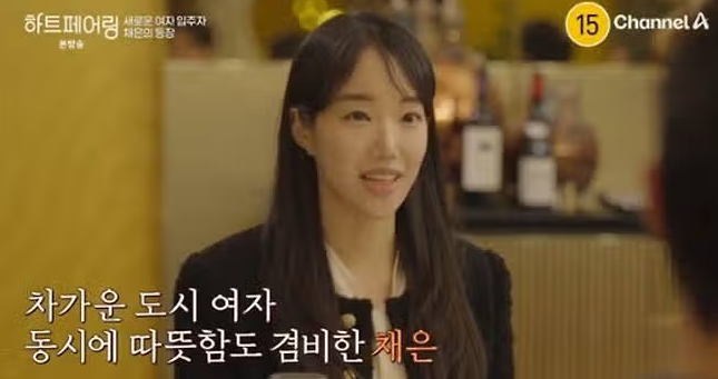 하트페어링 직업 나이 출연진 지민 제연 창환 지원 하늘 찬형 우재 채은