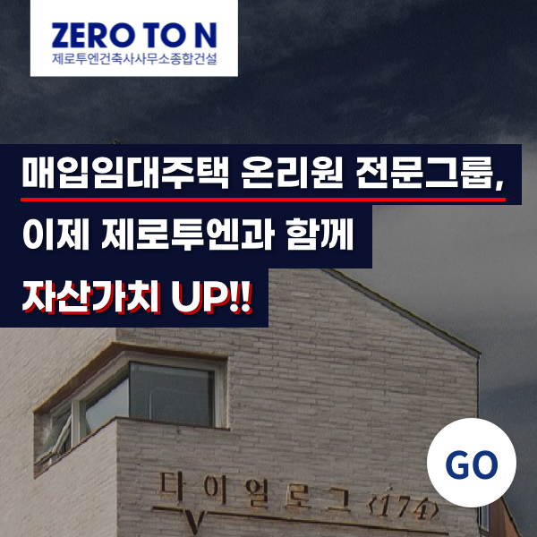 매입임대주택으로-자산가치-상승-UP