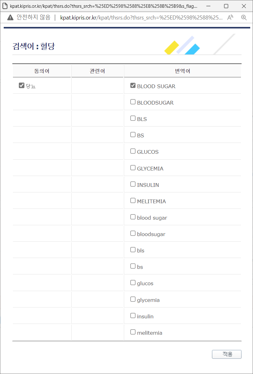 키프리스 - 특허, 실용신안 검색어 확장을 누른뒤 관련 있는 키워드를 눌렀을 때