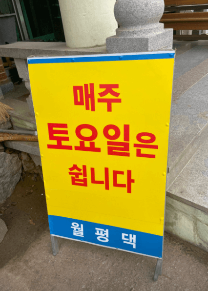 [6시 내고향] 진안 흑돼지불고기 청국장 샘터가든&amp;#44; 어죽 월평댁 진안 맛집