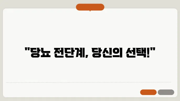 당뇨 전단계 관리방법