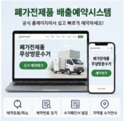 폐가전제품 스티커 필요할까?