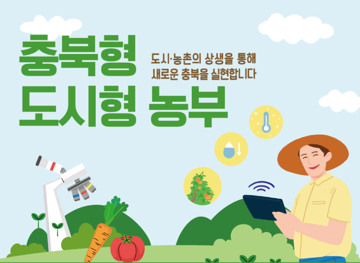 충북 도시농부