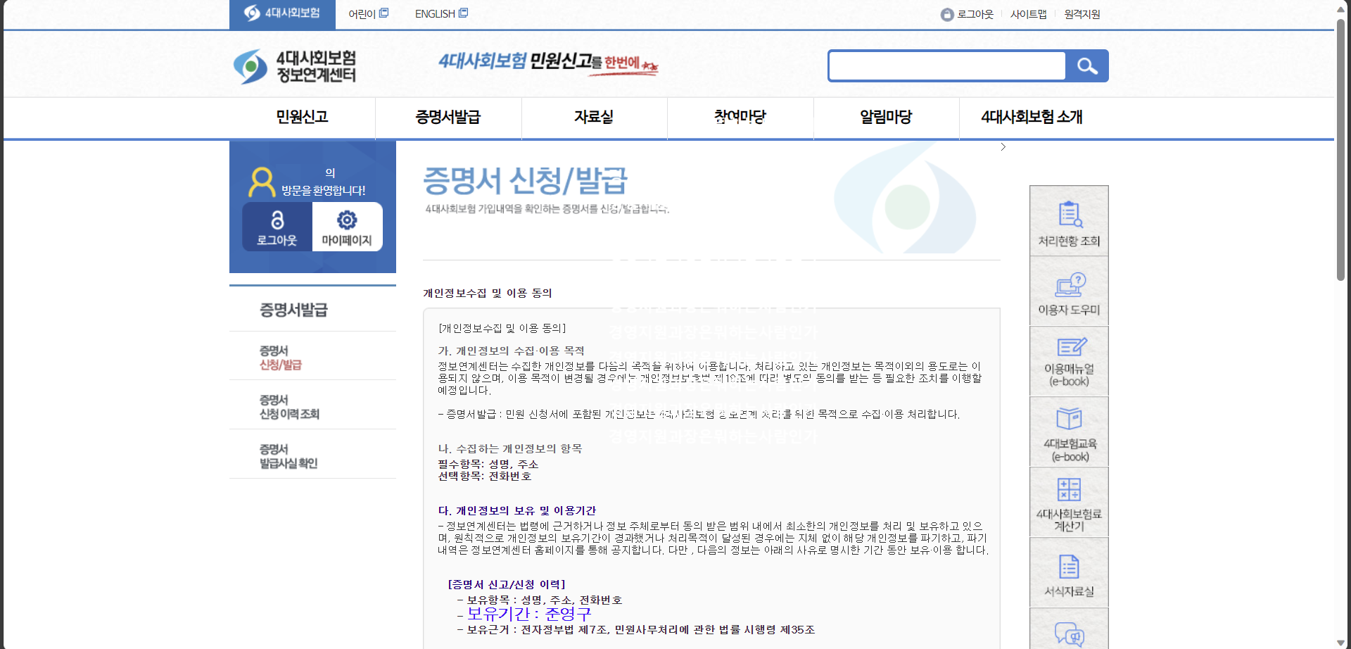 4대보험 가입증명서 인터넷 발급 가입내역확인서
