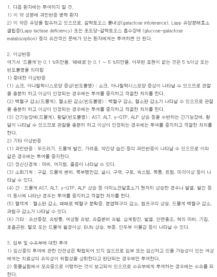 레바미정-복용-주의사항