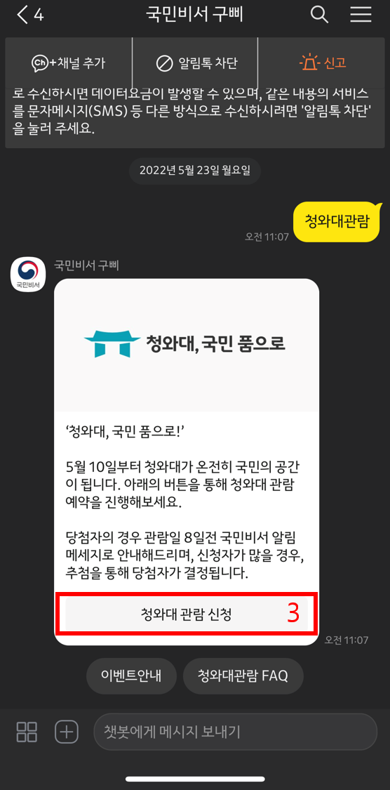 청와대 관람신청