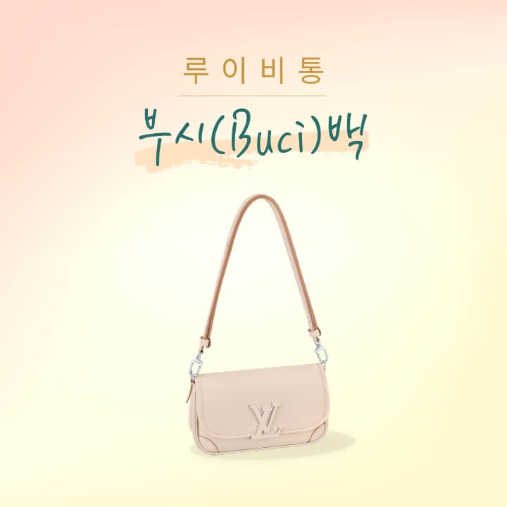 루이비통 부시백 핑크