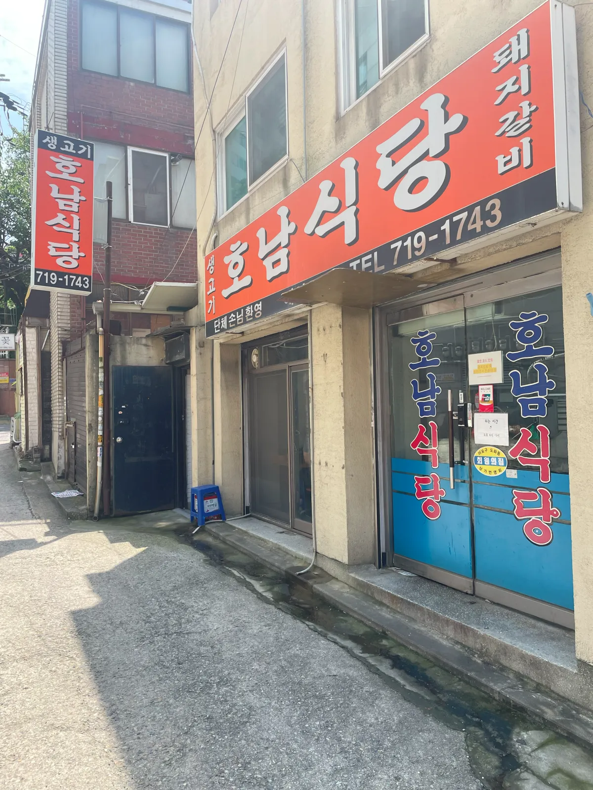 마포역-호남식당-간판