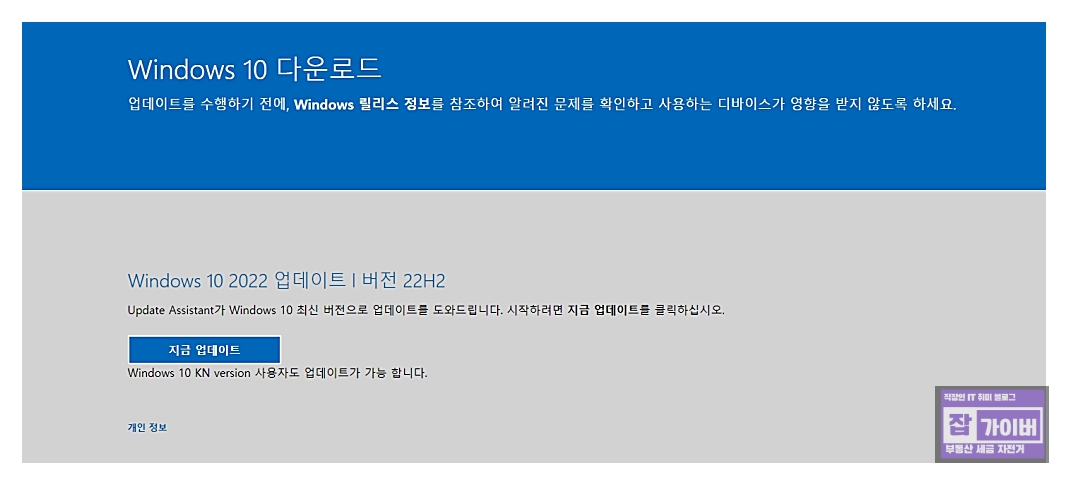 미디어 생성 도구로 설치 미디어를 만들어 인플레이스 업그레이드 진행 예시