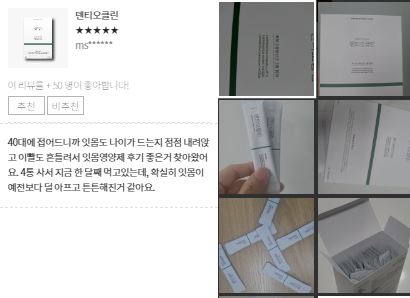 덴티오클린 후기