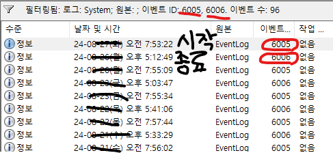 이벤트로그 시작시간, 종료시간 확인하는 방법