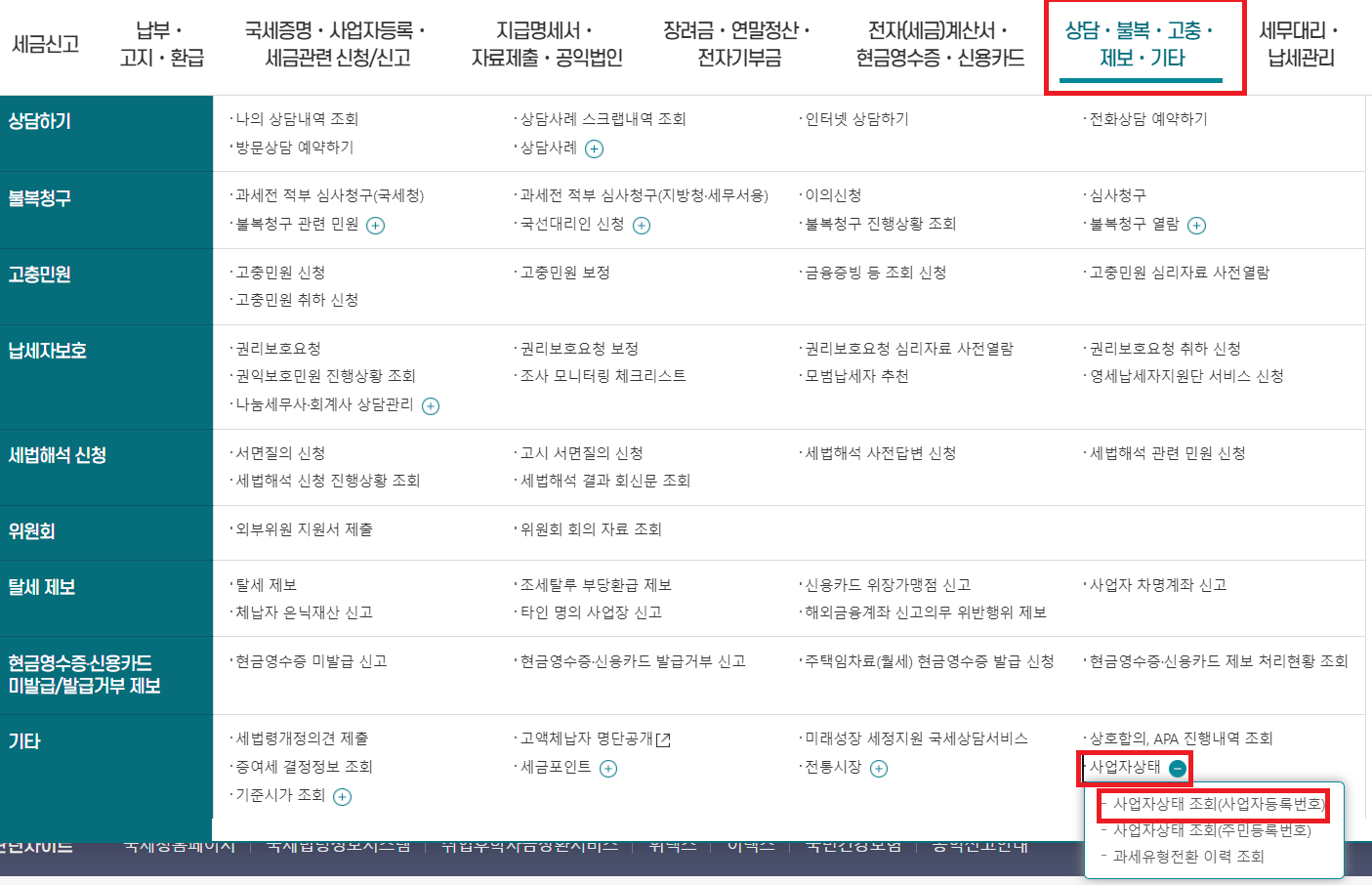 사업자등록 번호 조회