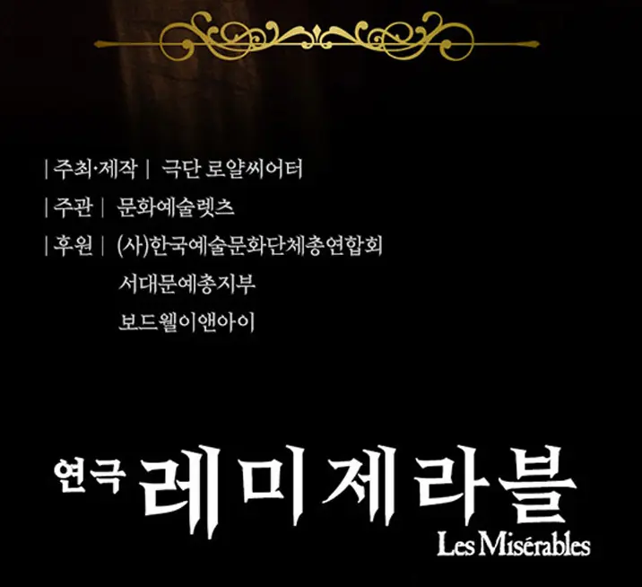 연극 레미제라블 일정 이벤트