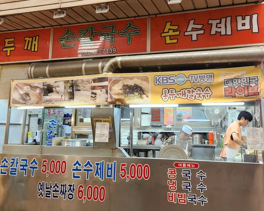 홍두깨손칼국수