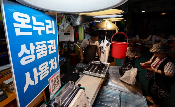 온누리상품권 가맹점 등록 방법 : 등록 자격, 방법, 서류, 혜택까지 총정리