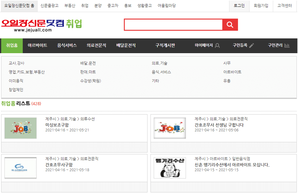 제주오일장-구인구직-취업-홈