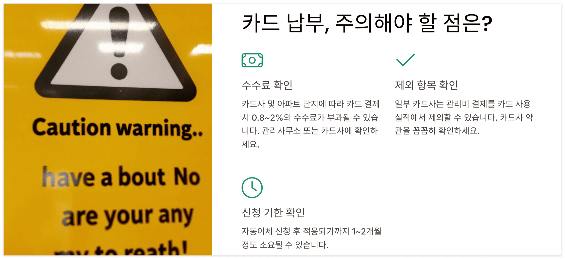 카드납부-주의사항